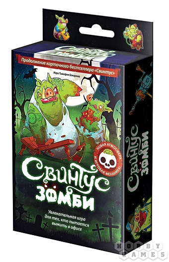 Настольная игра Свинтус Зомби настольная игра свинтус зомби арт 1499 шоколад кэт 12 для геймера 60г набор