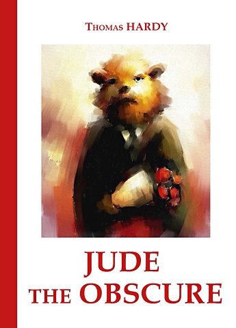 Hardy T. Jude the Obscure = Джуд незаметный: роман на англ.яз