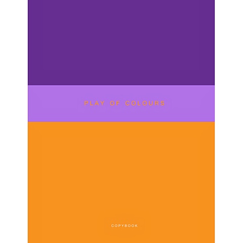 цена Неоновый дуэт. Фиолетовый и оранжевый ТЕТРАДИ А4 (*скрепка) 48Л. Обложка: пантонная печать