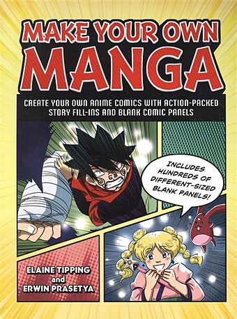 Tipping E., Prasetya E. Make Your Own Manga: Create Your Own Anime Comics with Action-Packed Story Fill-Ins and Blank Comic Panels novice manga techniques tutorial getting started with zero basic manga sketch gufeng q edition sketch books feile bird libros