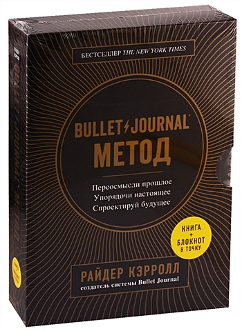 Комплект Bullet Journal (книга + блокнот в точку). блокнот в точку bullet journal чёрный
