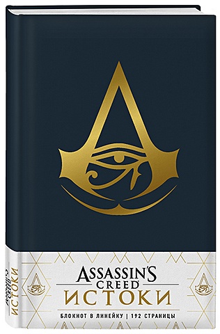 Блокнот «Assassin s Creed», 96 листов, эко-кожа, синий