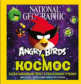 Angry Birds. Космос.