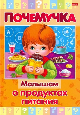 Султанова М. (сост.) Малышам о продуктах питания