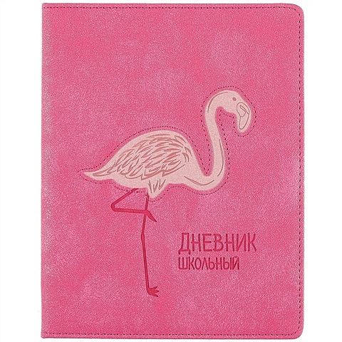 Школьный дневник «Фламинго» дневник школьный ананас