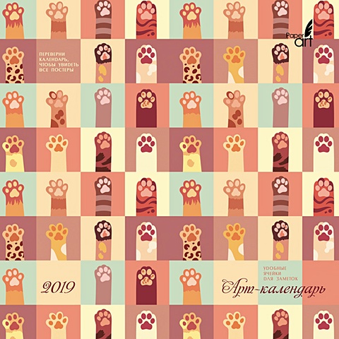 paper art гербарий календари 2019  настенные перекидные Paper art. Всюду кошки ***КАЛЕНДАРИ 2019_ НАСТЕННЫЕ ПЕРЕКИДНЫЕ