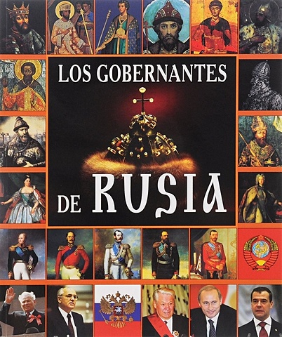 Los Gobernantes de Rusia = Правители России. Альбом на испанском языке цена и фото