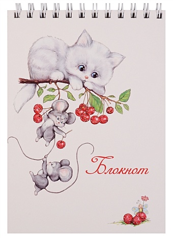Блокнот А6 80 листов Котенок и мышата феникс раскраска котенок выпуск 3