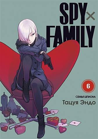 Тацуя Эндо SPY x FAMILY: Семья шпиона. Том 6 endo tatsuya spy x family volume 6