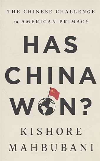 Mahbubani K. Has China Won? The Chinese Challenge to American Primacy min anchee pearl of china