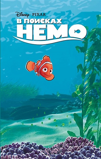 Херман Гейл В поисках Немо в поисках немо рыбка клоун плюшевая игрушка finding nemo