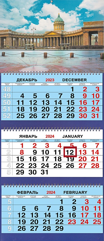 Календарь трио на 2024г. СПб Казанский панорама календарь китайский традиционный календарь настенный календарь год кролика календарь для офиса общежития подарок