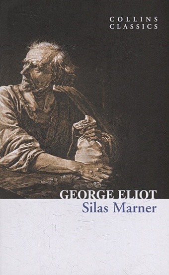 Элиот Джордж Silas Marner элиот джордж silas marner сайлес марнер роман на англ яз