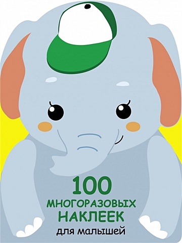 Ефремова Е. Слоненок карганова е слоненок тема