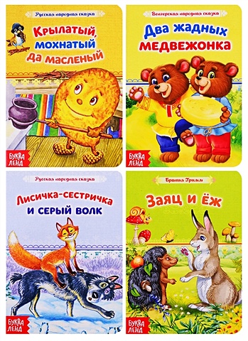 Лучшие народные сказки. (комплект из 4 книг) набор детских книг и пазлов 4 4 народные сказки