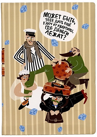 открытка ильф и петров Блокнот 12 стульев (Ильф и Петров)