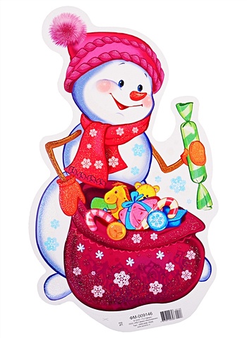 Плакат вырубной А4 Снеговик с подарками