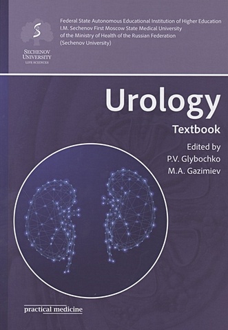 Glybochko P., Gazimiev M. Urology. Textbook glybochko peter vitalievich gazimiev magomed salah alhazurovich urology textbook