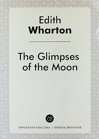 Wharton E. The Glimpses of the Moon wharton edith the glimpses of the moon