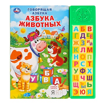 Азбука животных музыкальные книжки умка звуковая книга говорящая азбука русско английская азбука