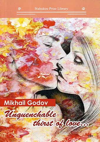 цена Годов М. Unquenchable thirst of love...: книга на английском языке