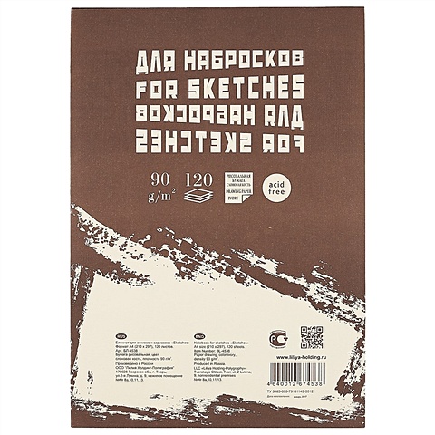 Блокнот для эскизов «Sketches», 120 листов, А4 цена и фото