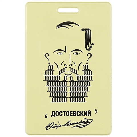 чехол для карточек знаковый пушкин Чехол для карточек Знаковый Достоевский