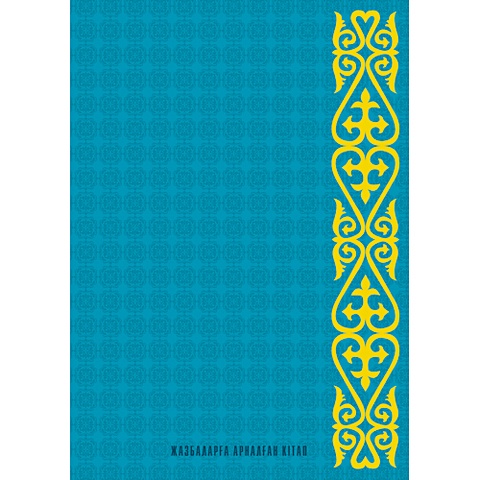 Офисный стиль. Однотонный дизайн (Казахстан) (А4, 80л.) КНИГИ ДЛЯ ЗАПИСЕЙ А4 (7БЦ) казахстан книги для записей а4 7бц