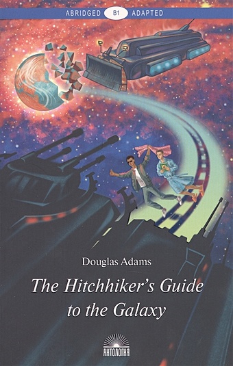 Adams D. The Hitchhiker’s Guide to the Galaxy adams d the hitchhiker’s guide to the galaxy