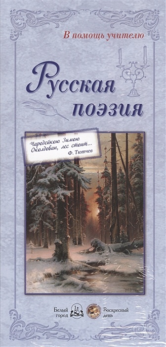 Русская поэзия книга любви русская поэзия