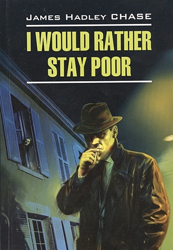 Chase J. I Would Rather Stay Poor / Лучше бы я оставался бедным: Книга для чтения на английском языке чейз джеймс хедли i would rather stay poor