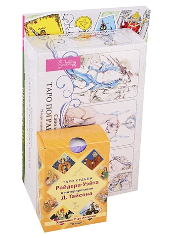 томпсон сайоло таро пограничных миров брошюра 78 карт в подарочной упаковке Таро пограничных миров. Таро судьбы Райдера-Уэйта. Кармическое Таро (комплект из 3 книг)