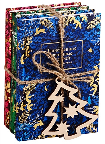 Набор Таинственный (комплект из 3 книг) набор рождественская мистерия комплект из 3 книг