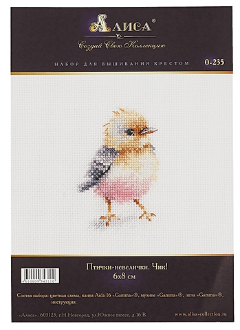 Набор для вышивания крестом Птички-невелички. Чик! набор для творчества 1 toy aqua pixels птички невелички 165 дет т15233