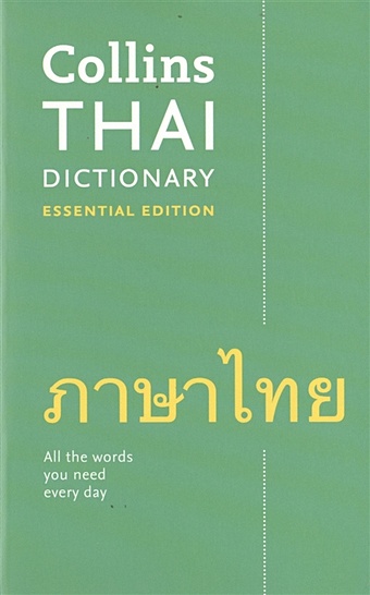 Thai Dictionary бейзеров владислав александрович английский для путешественников english for travellers