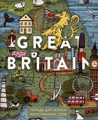 Тетрадь для записи иностр.слов А5 48л Great Britain скрепка, мел.картон, глянц.ламинация britain 2010