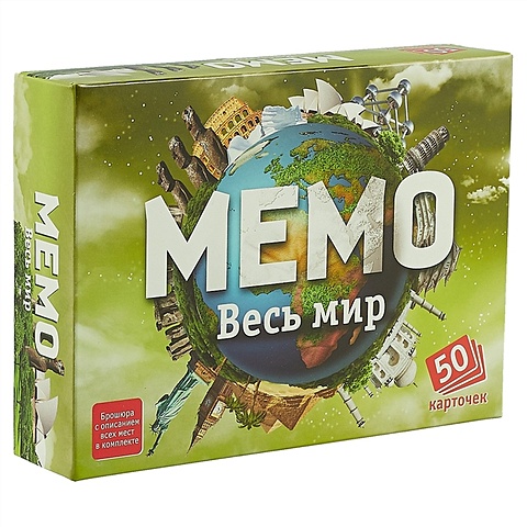 Настольная игра «Мемо: Весь мир» настольная игра подводный мир мемо
