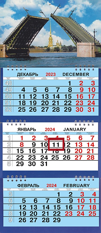 Календарь мтрио на 2024г. СПб Дворцовый мост день
