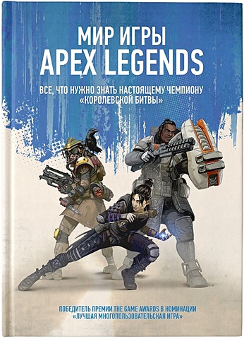 Мир игры Apex Legends фигурка nendoroid apex legends lifeline 10 см