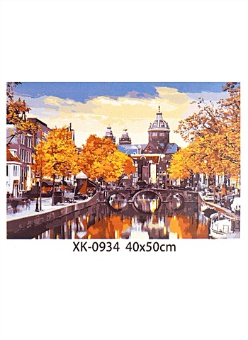 Палитра. Холст с красками по номерам Осеннее настроение в Амстердаме, 40 х 50 см) палитра холст с красками 40 x 50 см 20 цв мост в сиднее