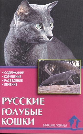 Русские голубые кошки ревокур в сост русские голубые кошки