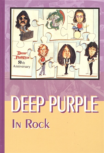 Галин А. (ред.) DEEP PURPLE in Rock deep purple deep purple in rock 180 gr