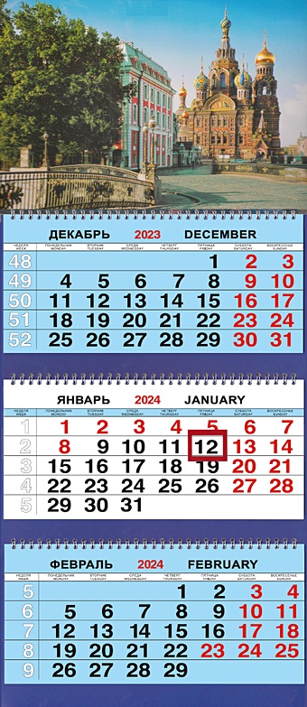 Календарь трио на 2024г. СПб Спас Конюшенная площадь