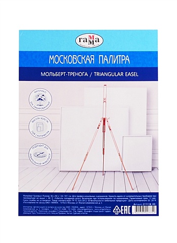Мольберт полевой тренога Московская палитра 86x84x126 (181) см для холста 104 см, бук, Гамма