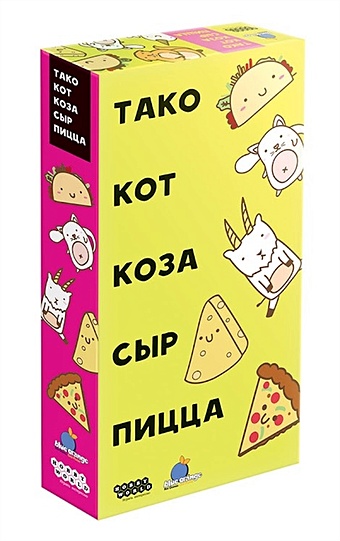 Настольная игра Тако, кот, коза, сыр, пицца игра настольная 1 toy игродром неуловимая пицца т13552