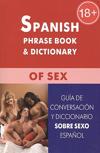 Spanish Phrase Book & Dictionary of Sex испанский разговорник и словарь по сексу для говорящих по английски