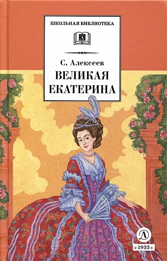 Великая Екатерина мурузи павел екатерина ii роман о российской императрице