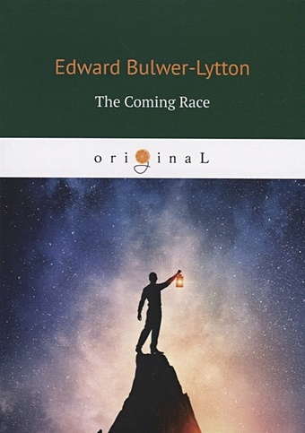 Бульвер-Литтон Эдвард The Coming Race = Грядущая раса бульвер литтон эдвард the coming race грядущая раса