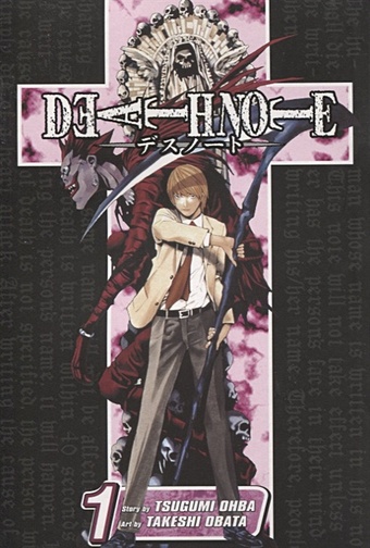 Ohba T. Death Note. Volume 1 цена и фото