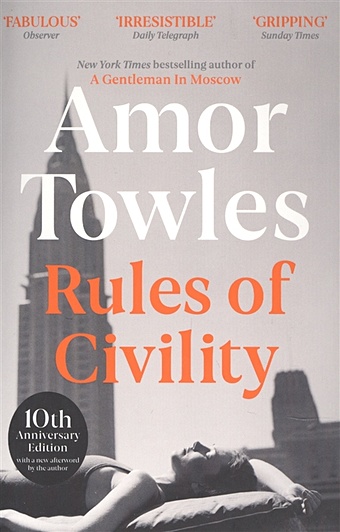 Towles A. Rules of Civility tyler a redhead by the side of the road